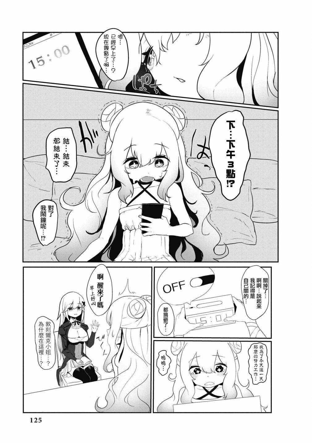 《碧蓝航线漫画集Breaking!!》第39话第7页