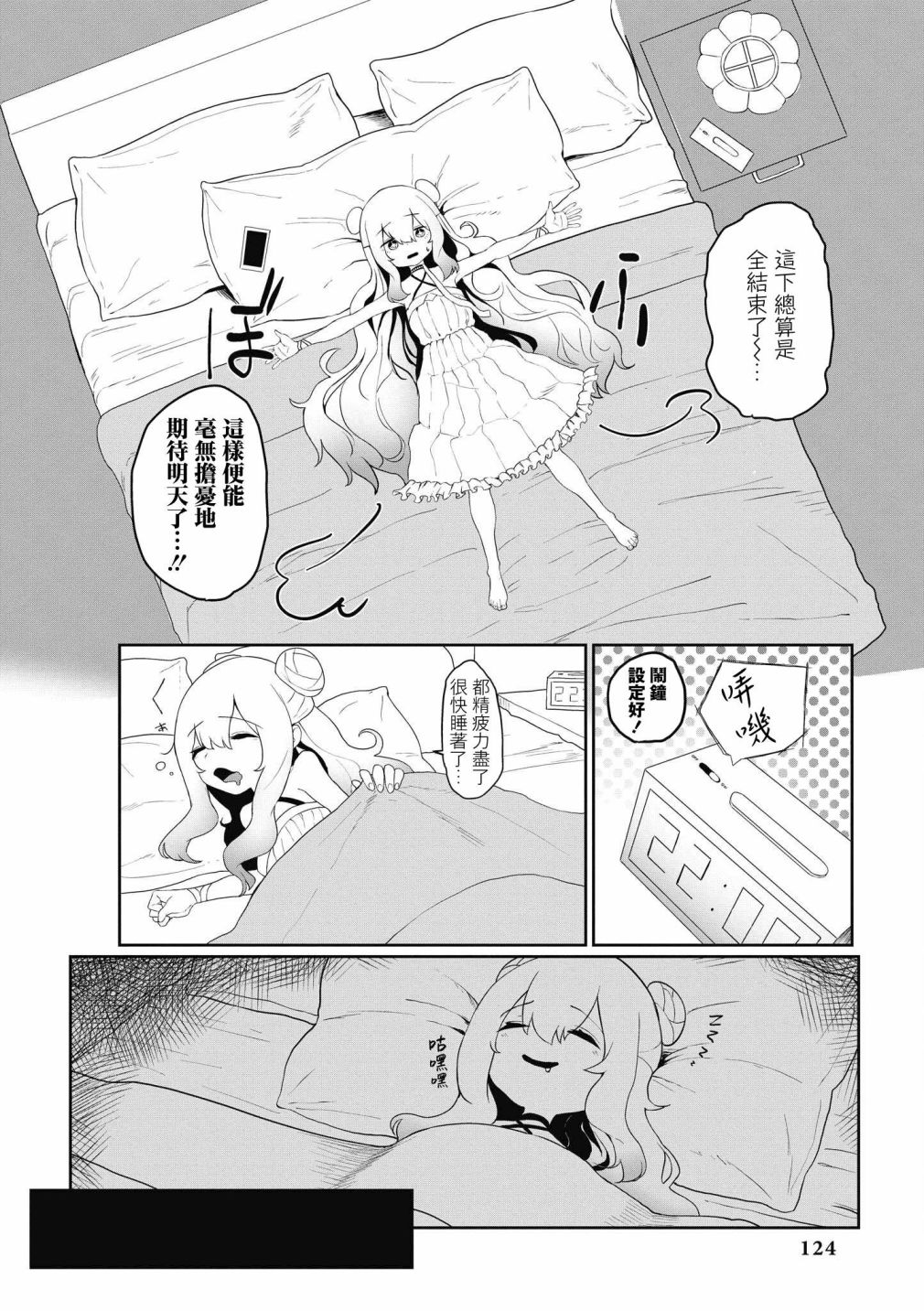 《碧蓝航线漫画集Breaking!!》第39话第6页