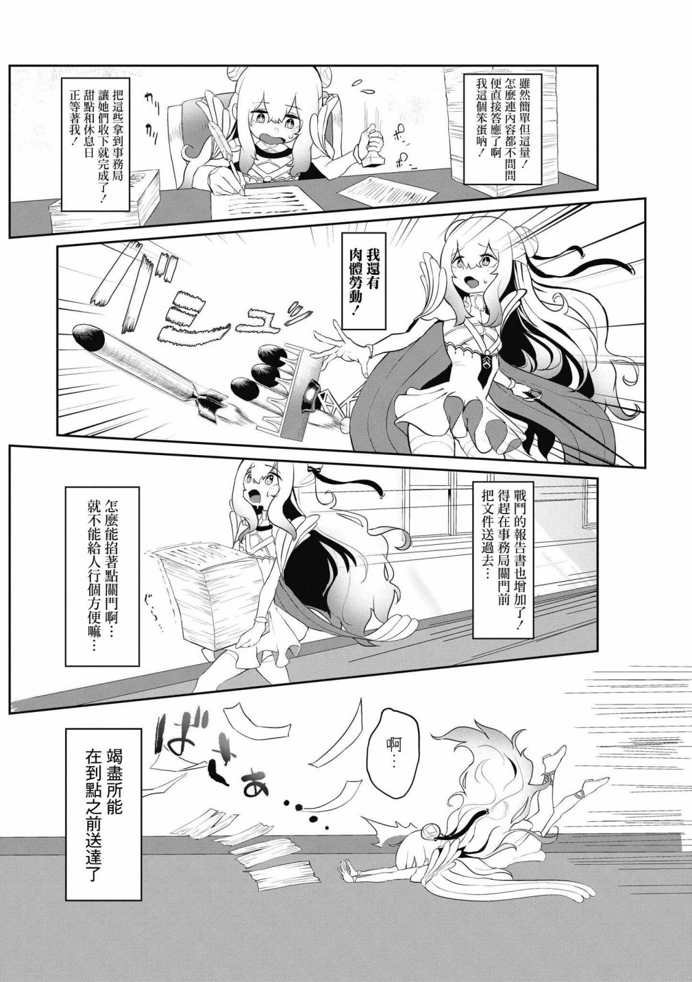 《碧蓝航线漫画集Breaking!!》第39话第5页