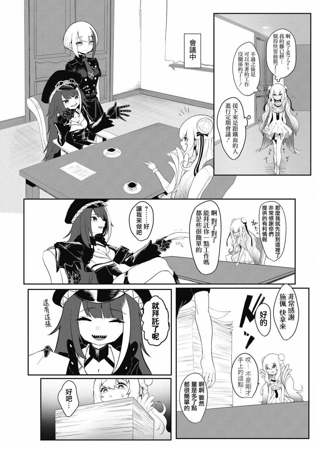 《碧蓝航线漫画集Breaking!!》第39话第4页