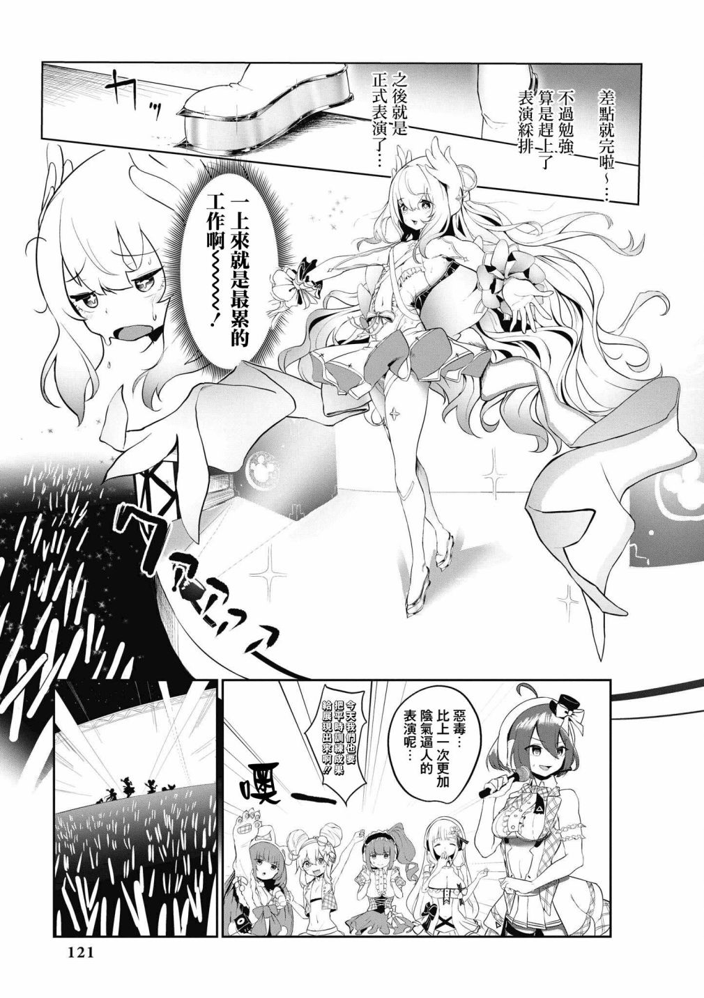 《碧蓝航线漫画集Breaking!!》第39话第3页