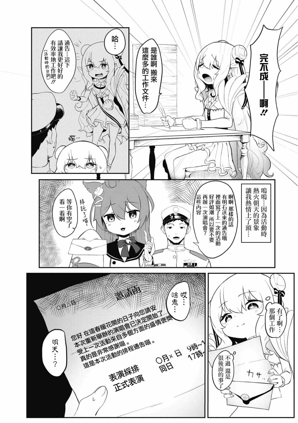 《碧蓝航线漫画集Breaking!!》第39话第2页