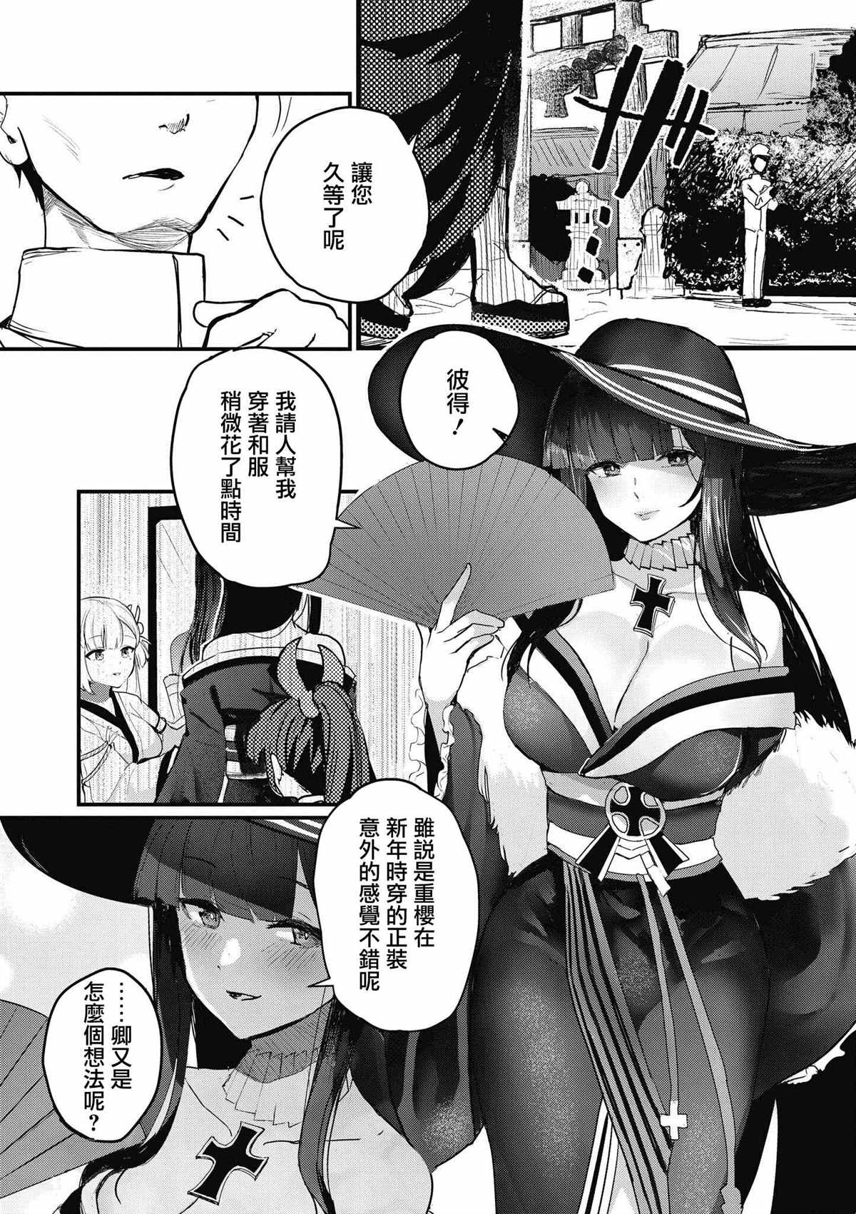 《碧蓝航线漫画集Breaking!!》第40话第6页