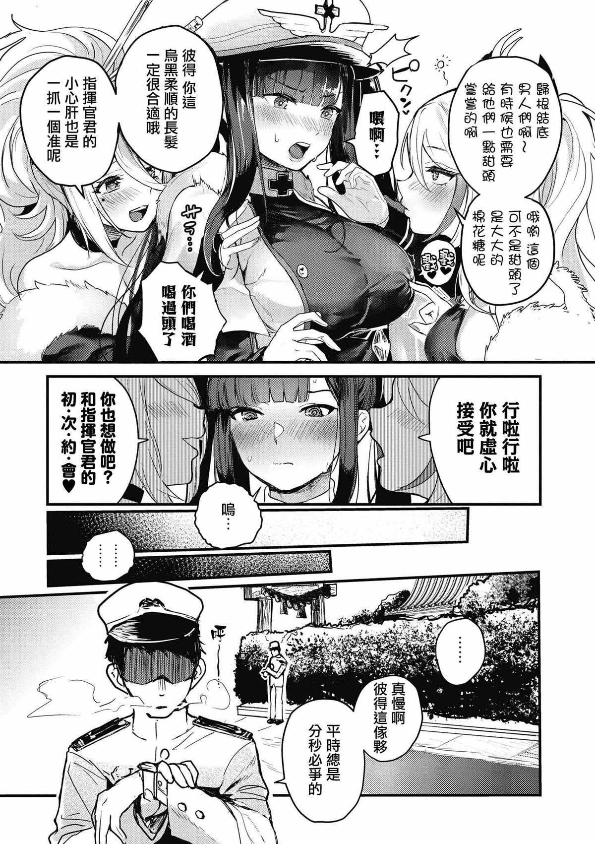 《碧蓝航线漫画集Breaking!!》第40话第5页