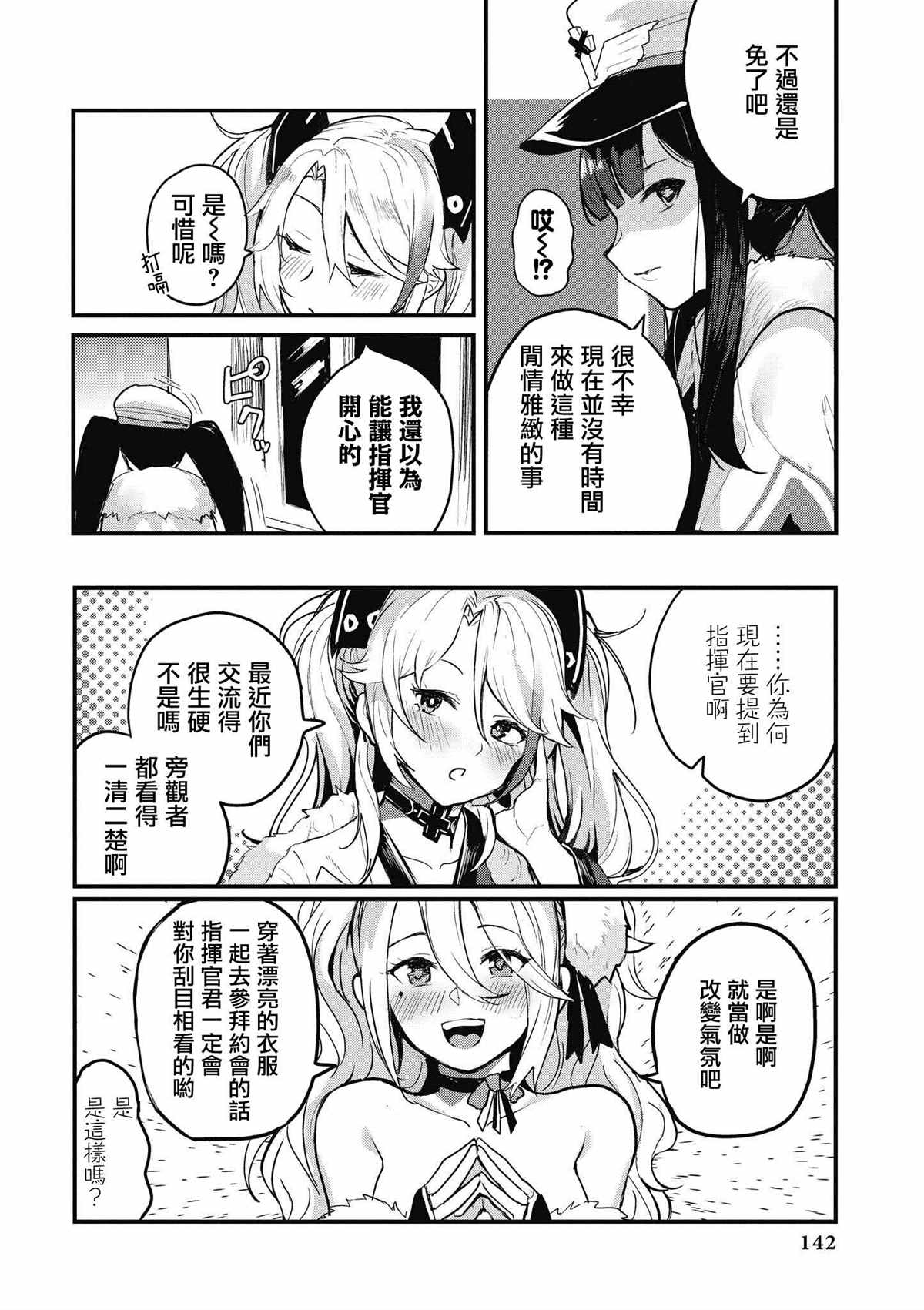 《碧蓝航线漫画集Breaking!!》第40话第4页