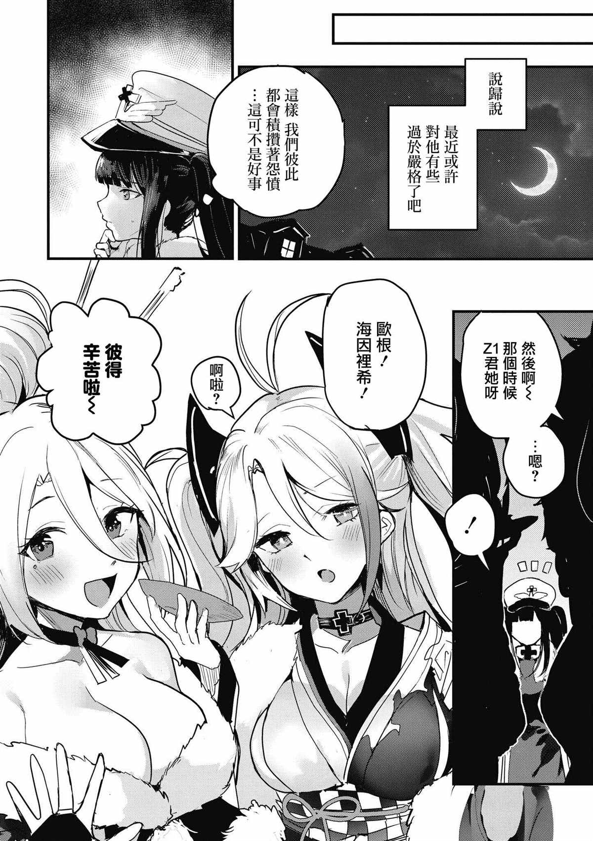 《碧蓝航线漫画集Breaking!!》第40话第2页