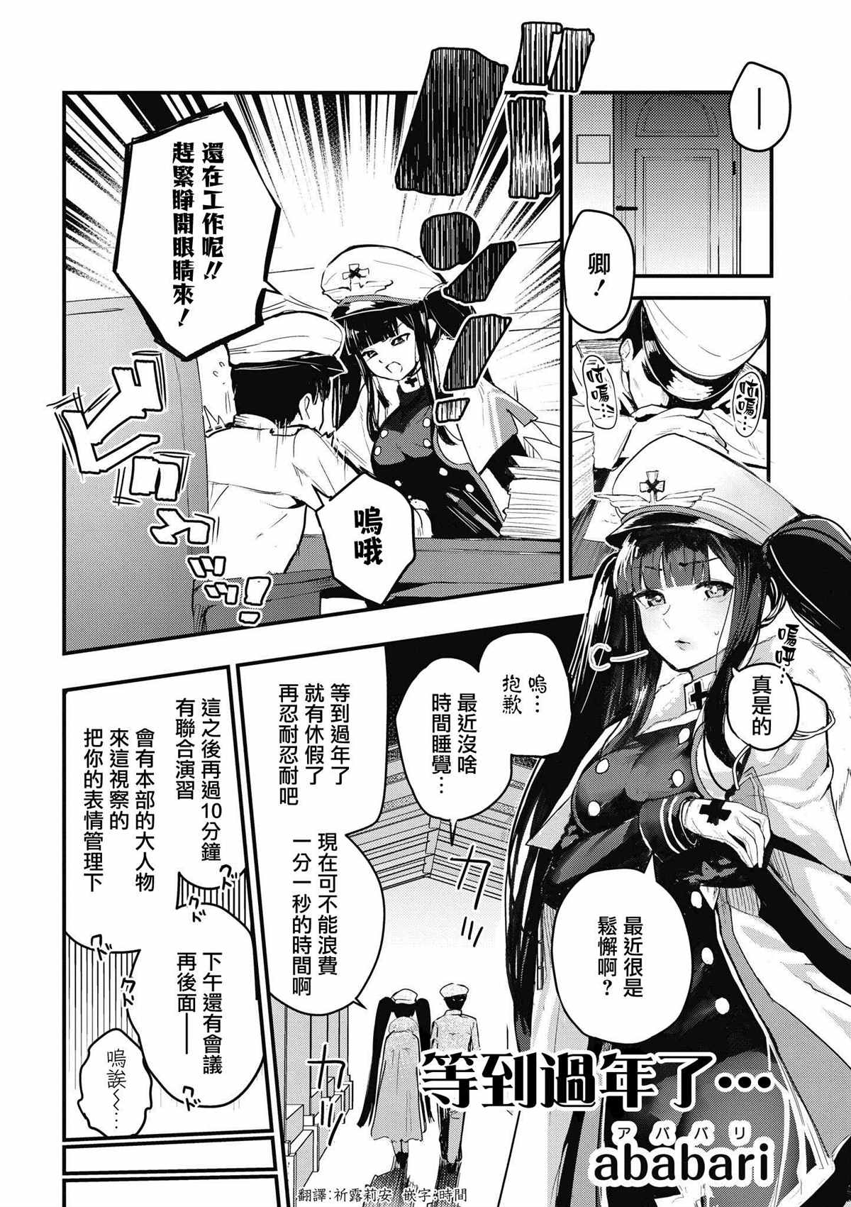 《碧蓝航线漫画集Breaking!!》第40话第1页