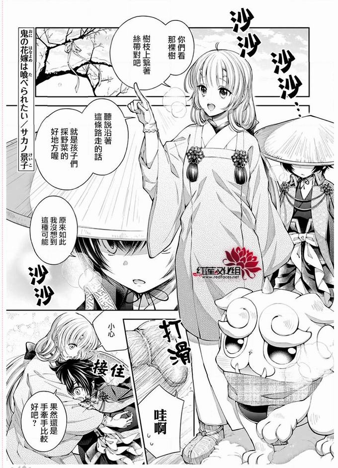 《想被吃掉的鬼之新娘》9话第1页