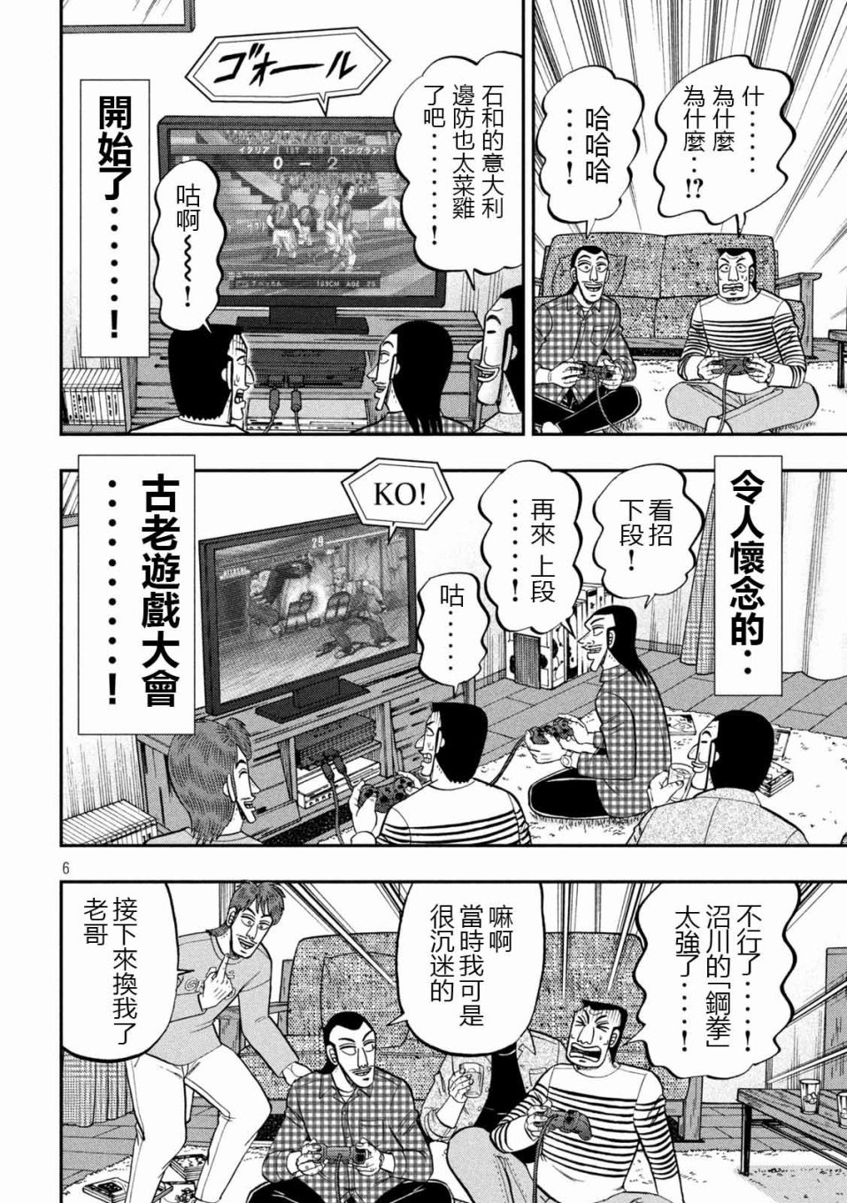 《一日出行录班长》第93话 裹技第6页