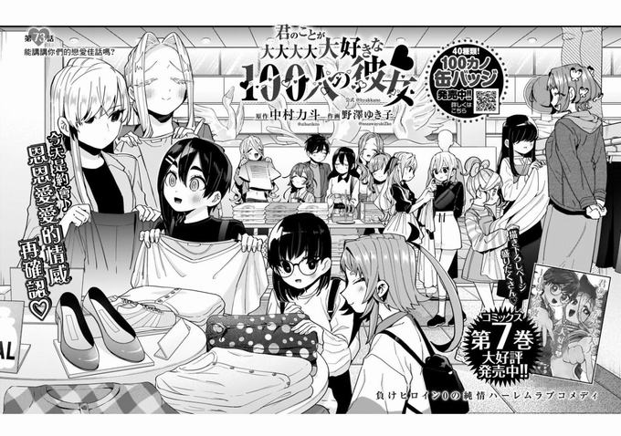 《超超超超喜欢你的一百个女孩子》第73话第1页