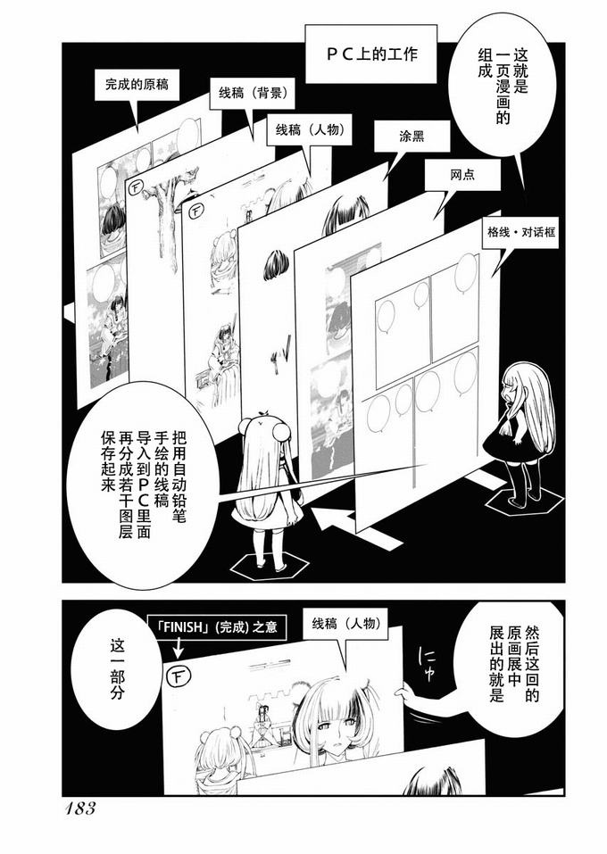 《苍蓝钢铁的琶音》特别篇：原画展21话卷末第5页