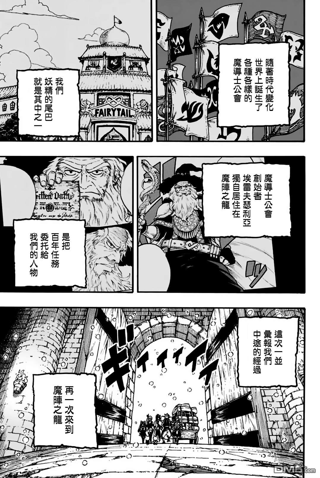 《妖精的尾巴 百年任务》第92话 大迷宫第3页