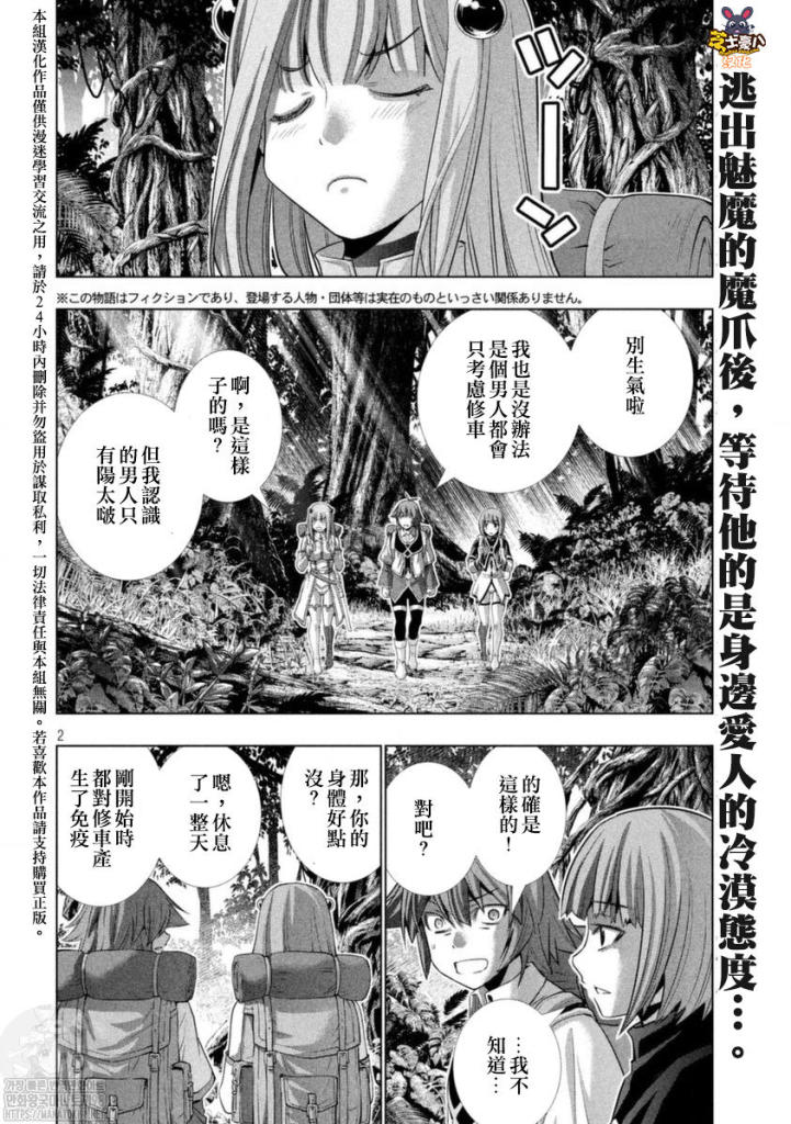 《平行天堂》第166话第3页