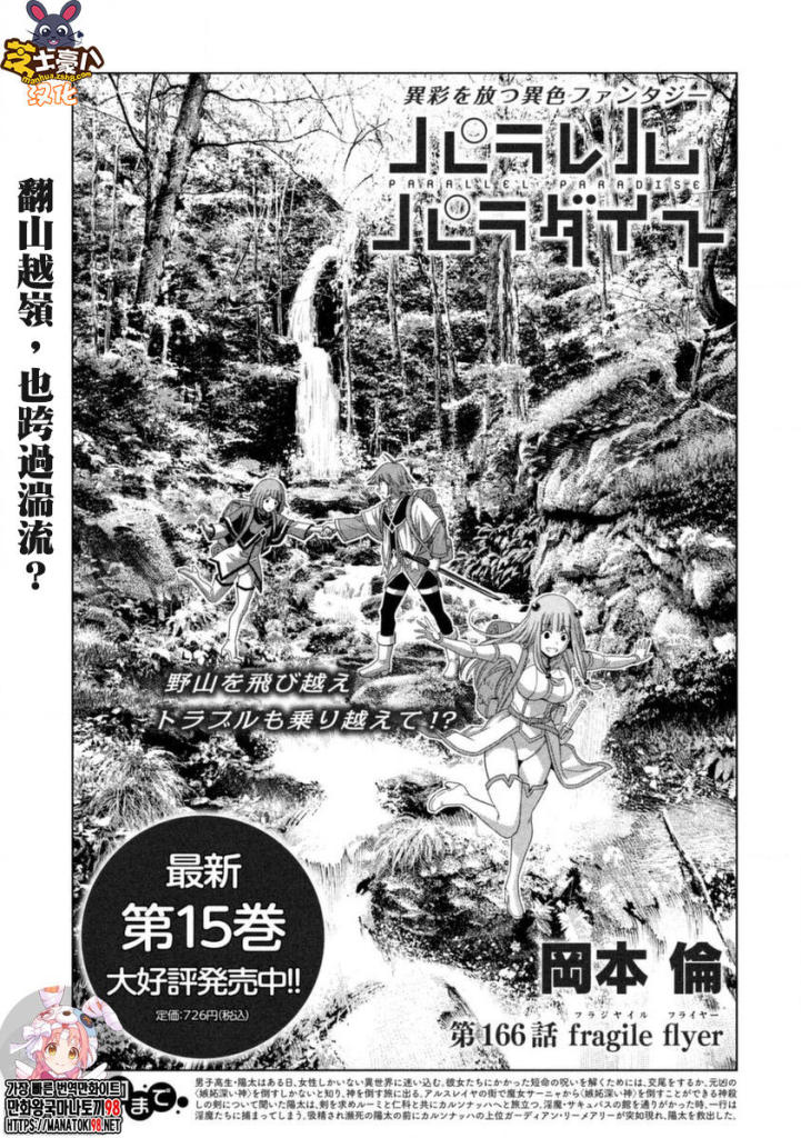 《平行天堂》第166话第2页