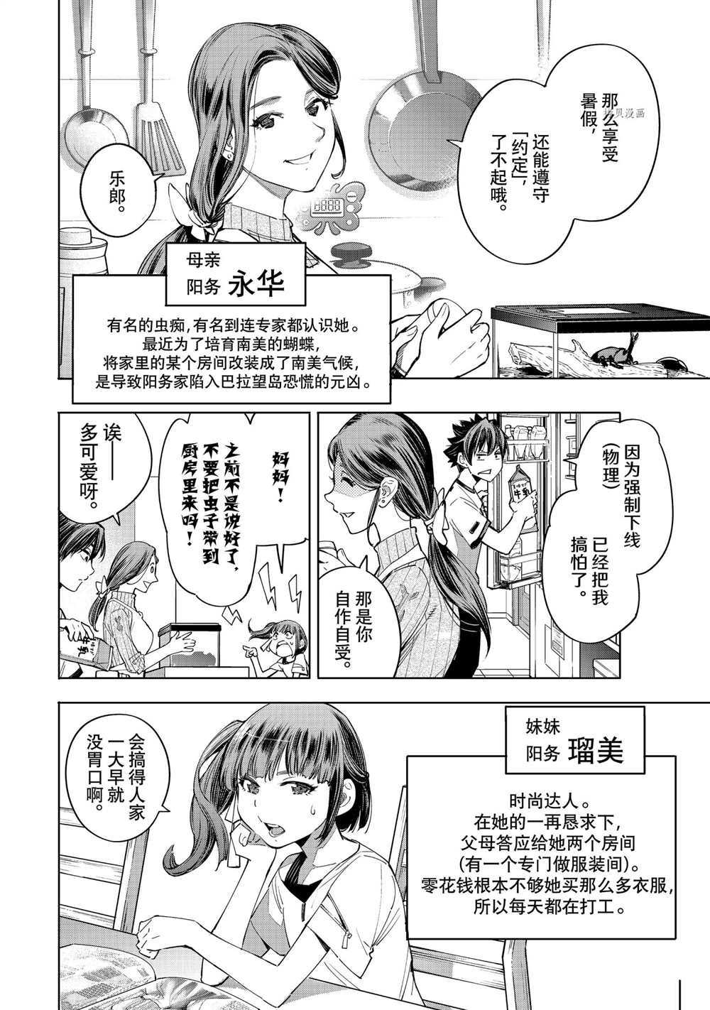 《香格里拉·弗陇提亚~屎作猎人向神作发起挑战~》第27话第4页