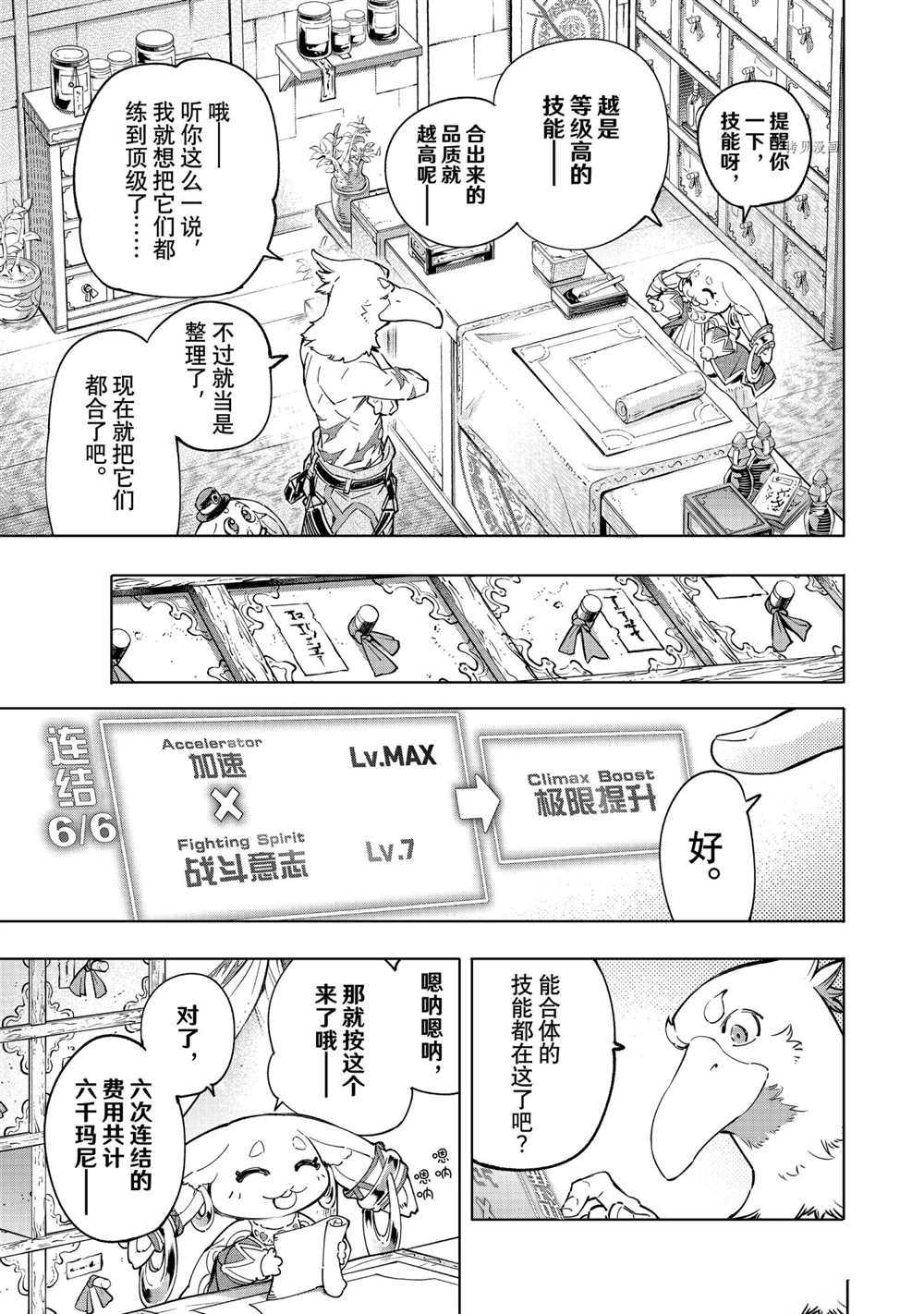 《香格里拉·弗陇提亚~屎作猎人向神作发起挑战~》第29话第5页