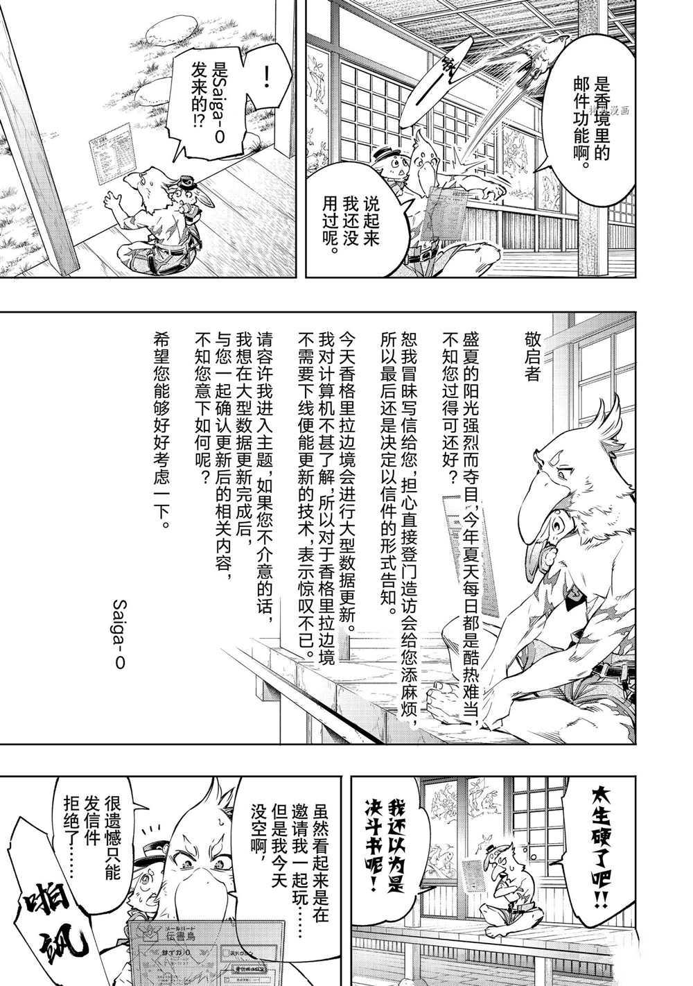 《香格里拉·弗陇提亚~屎作猎人向神作发起挑战~》第30话第3页