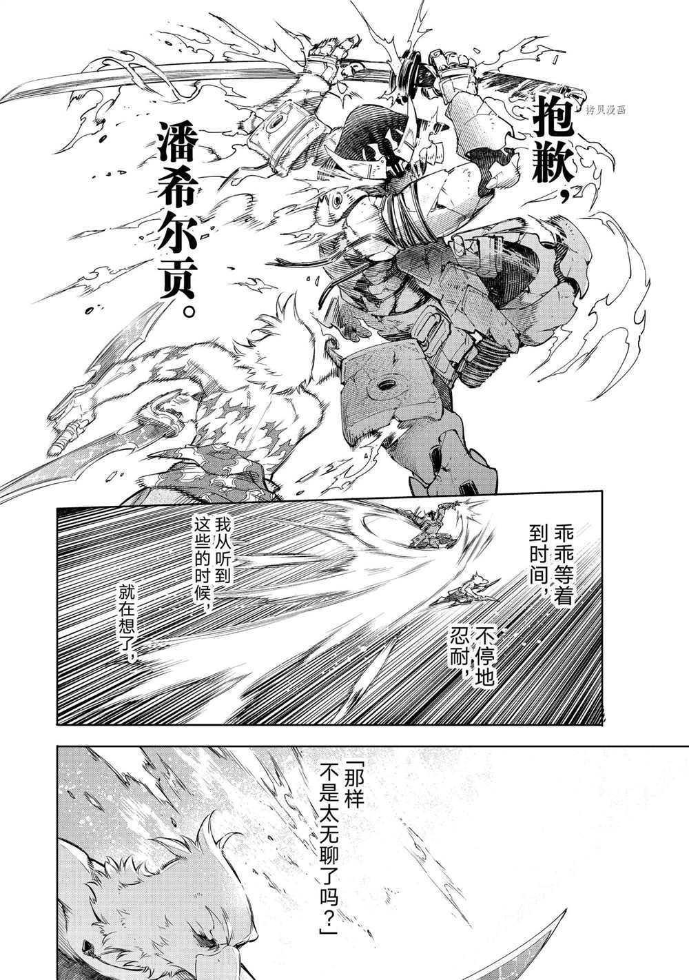 《香格里拉·弗陇提亚~屎作猎人向神作发起挑战~》第35话第12页