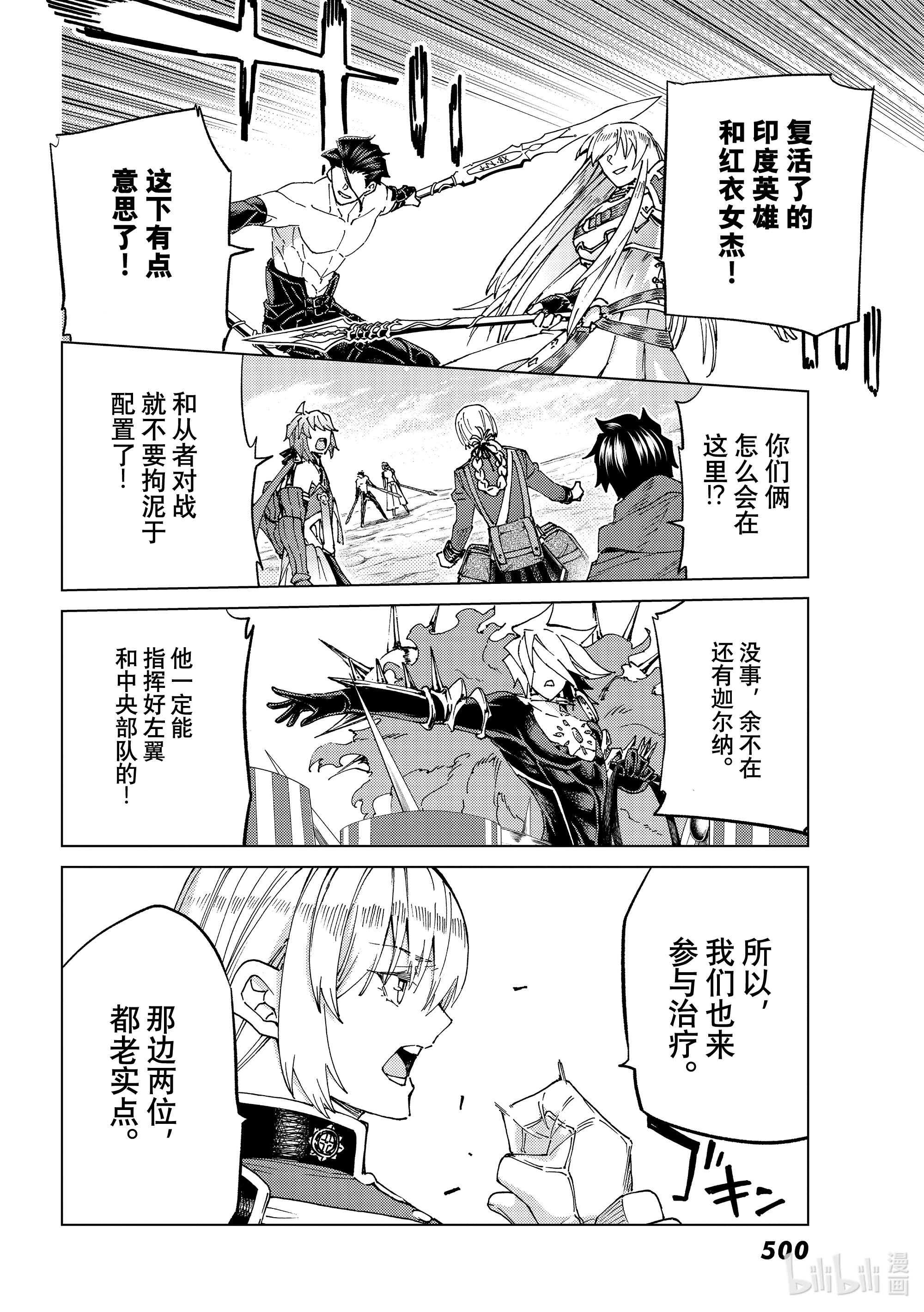 《Fate/Grand Order-turas réalta-》50第23页