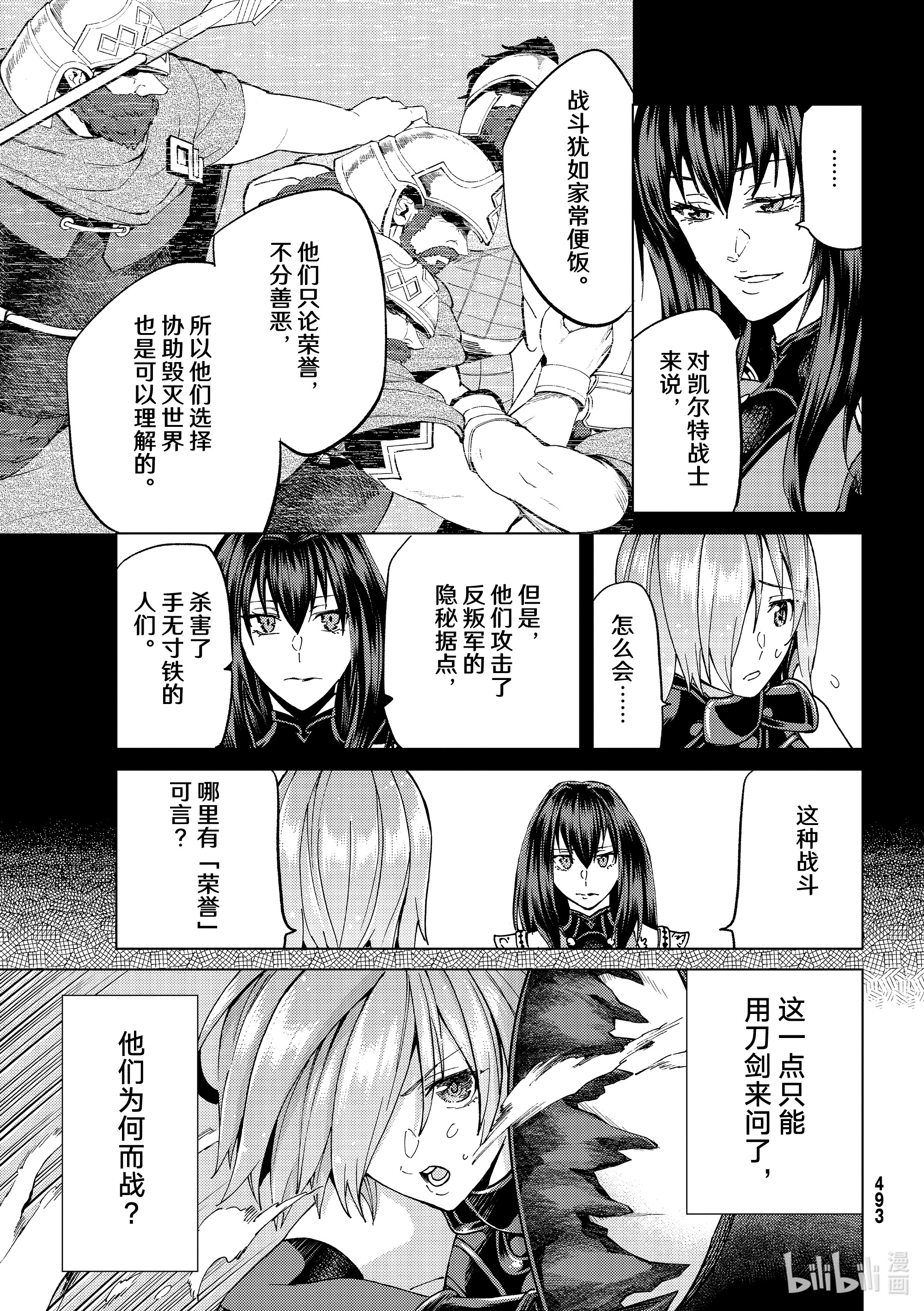 《Fate/Grand Order-turas réalta-》50第16页