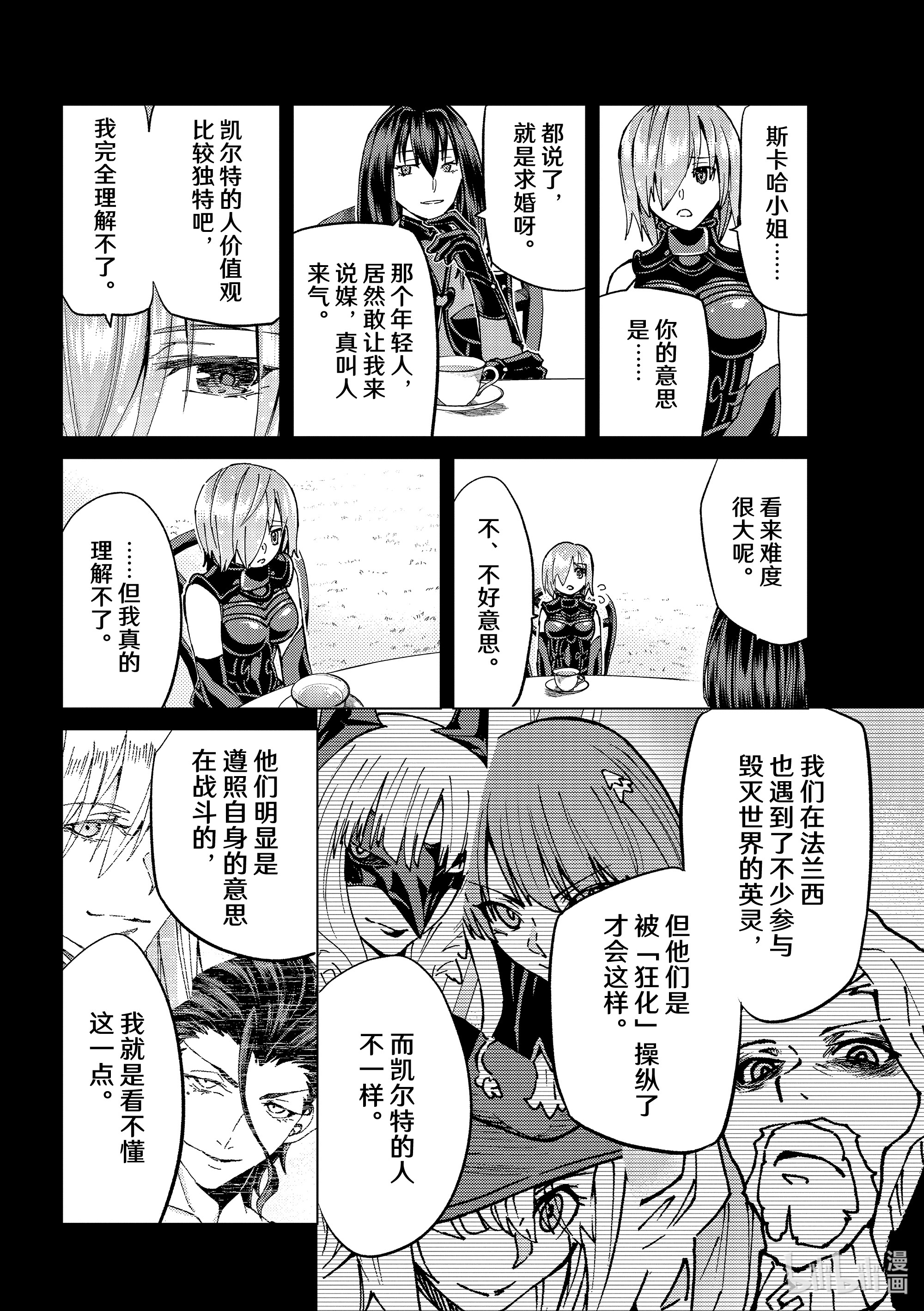 《Fate/Grand Order-turas réalta-》50第15页