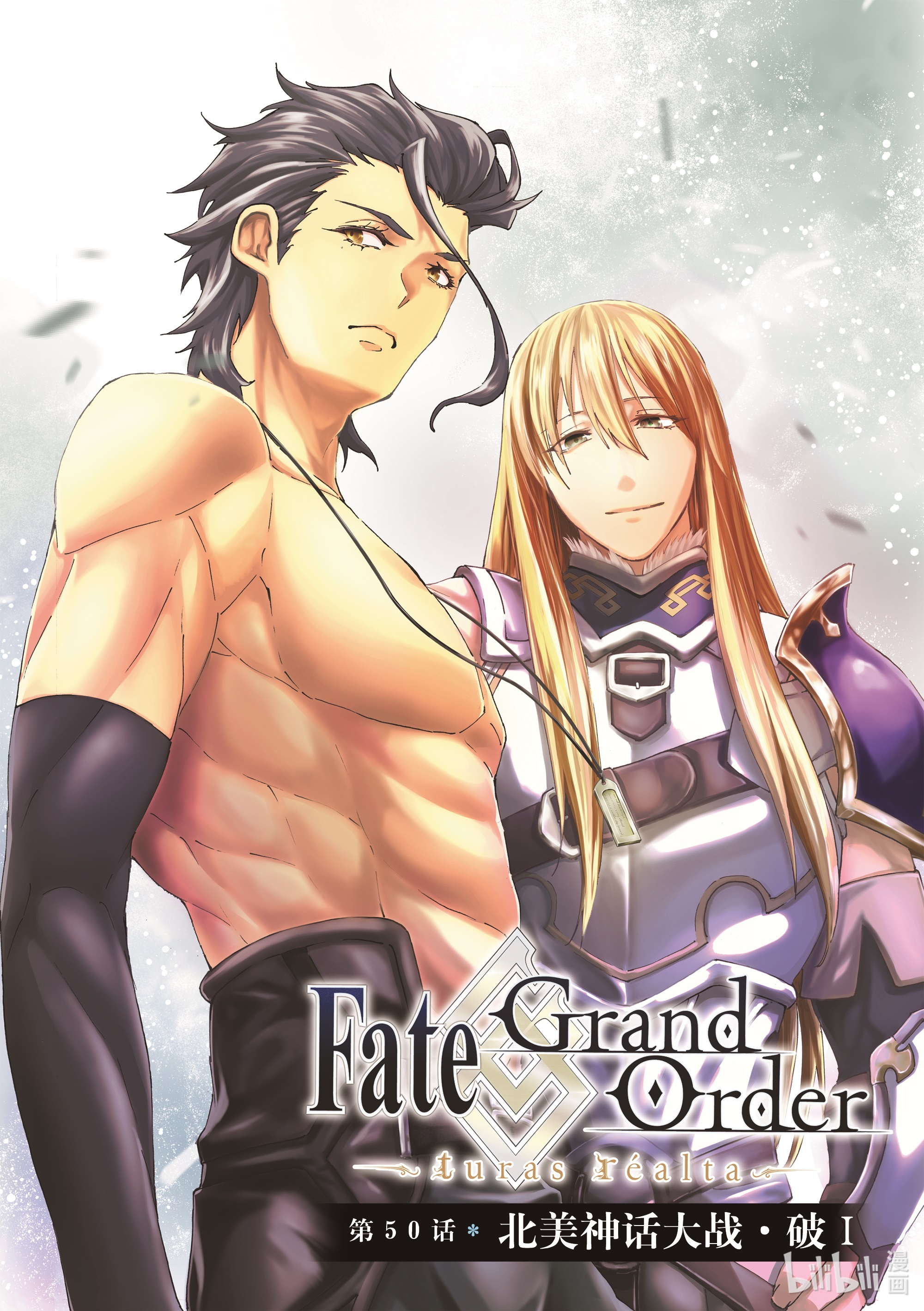 《Fate/Grand Order-turas réalta-》50第1页