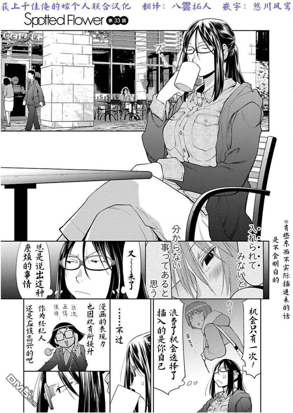 《现视研IF：Spotted Flower》第33话第1页