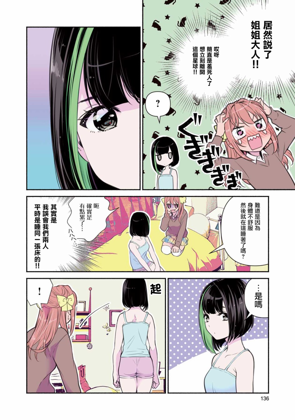 《中年社畜大叔的灰姑娘转生》第6话 这就是所谓的百合花盛开的秘密花园？第10页