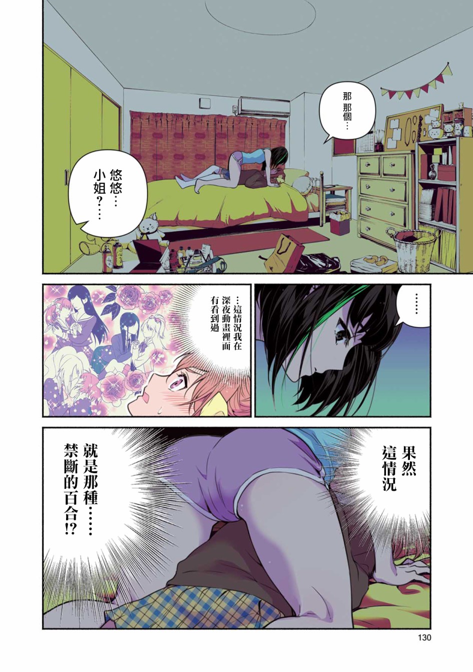 《中年社畜大叔的灰姑娘转生》第6话 这就是所谓的百合花盛开的秘密花园？第4页