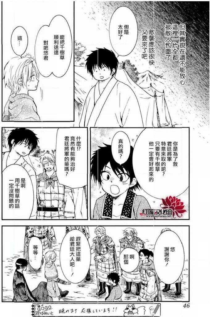 《拂晓的尤娜》第214话第5页