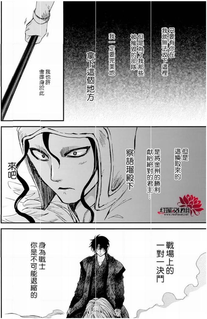 《拂晓的尤娜》第214话第17页