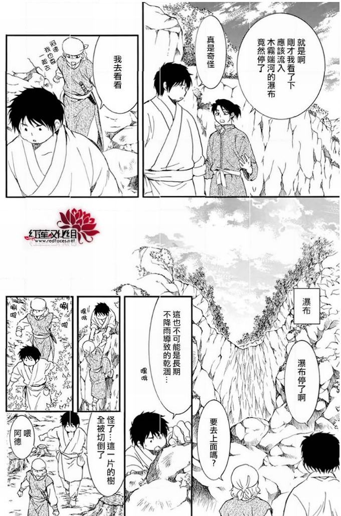 《拂晓的尤娜》第214话第21页