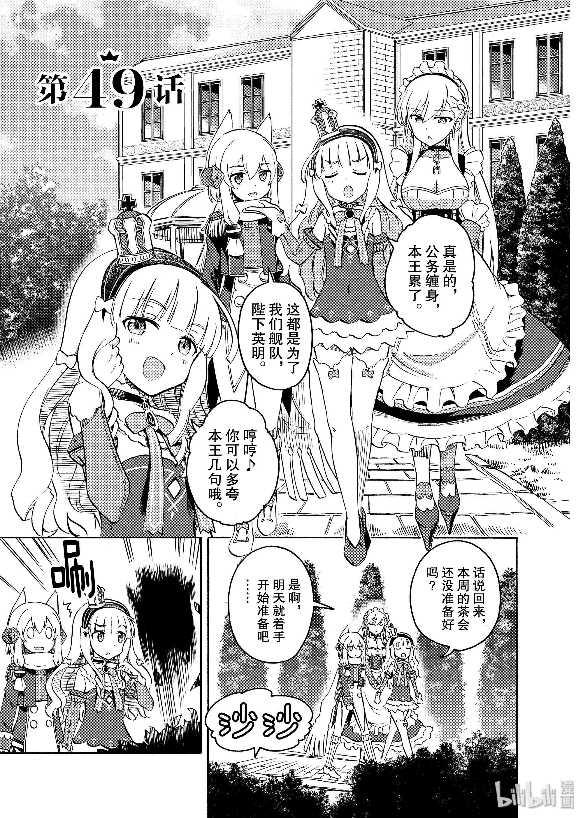 《碧蓝航线 Queen's Orders》49第1页