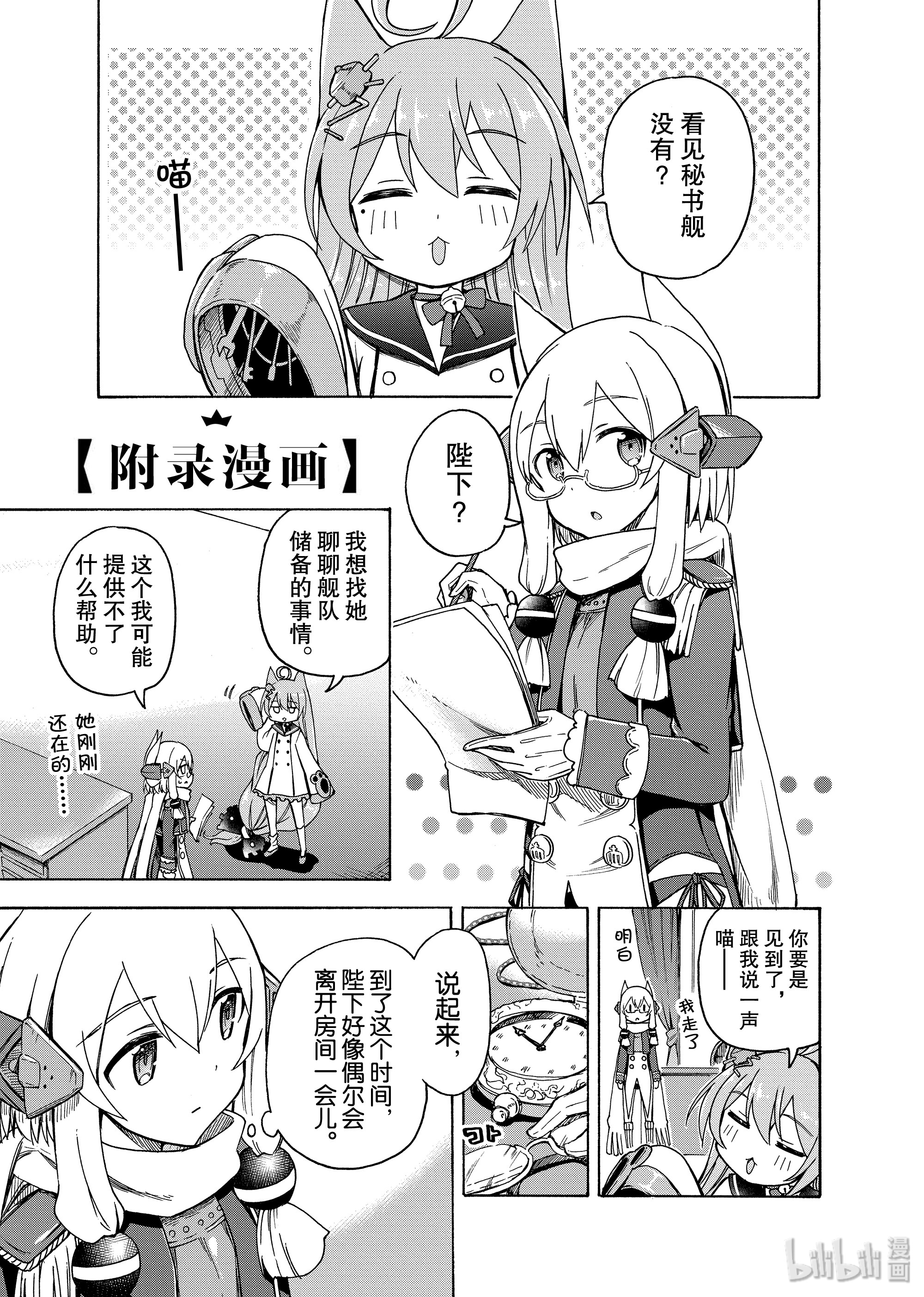 《碧蓝航线 Queen's Orders》附录漫画第1页