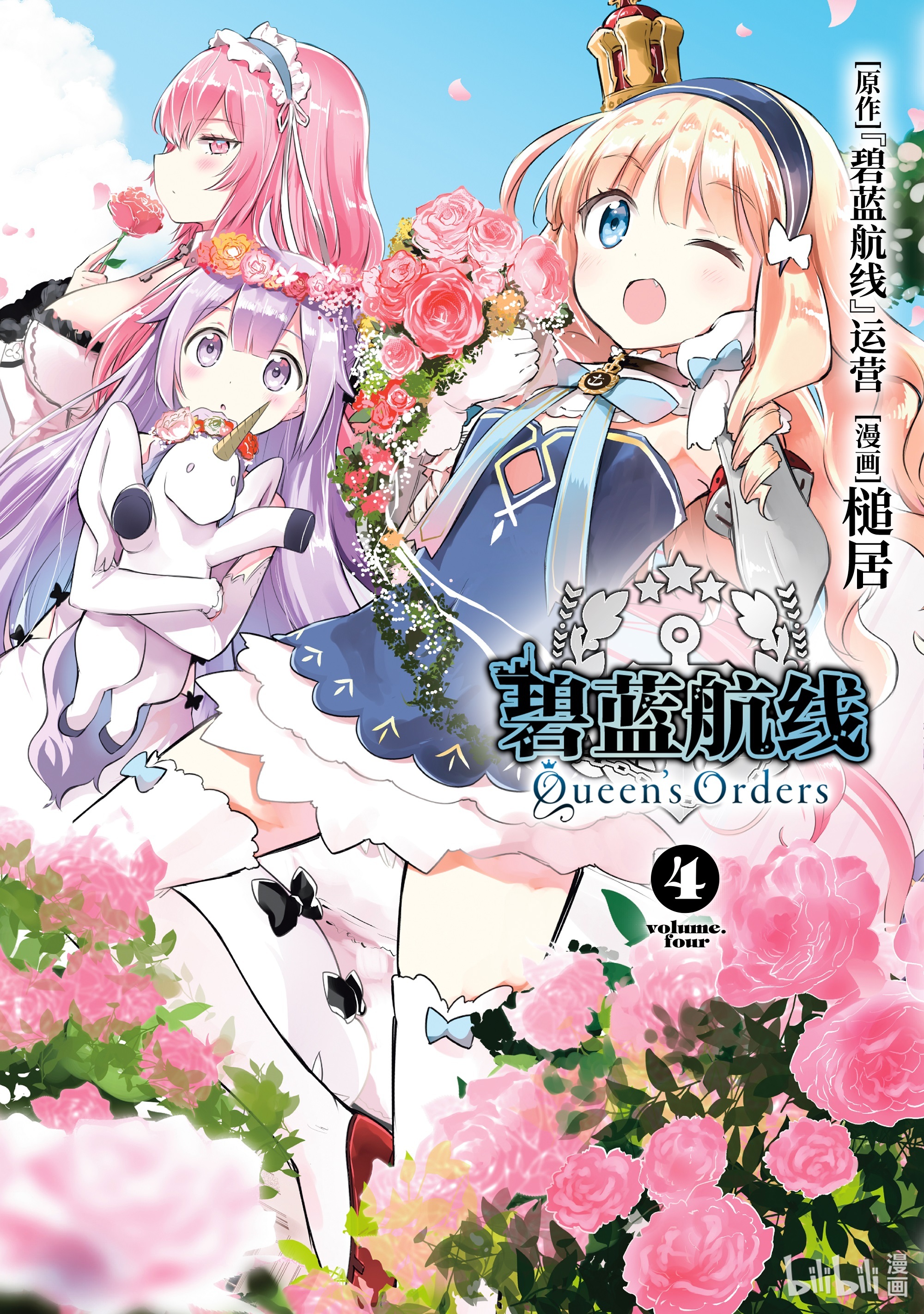 《碧蓝航线 Queen's Orders》97第1页