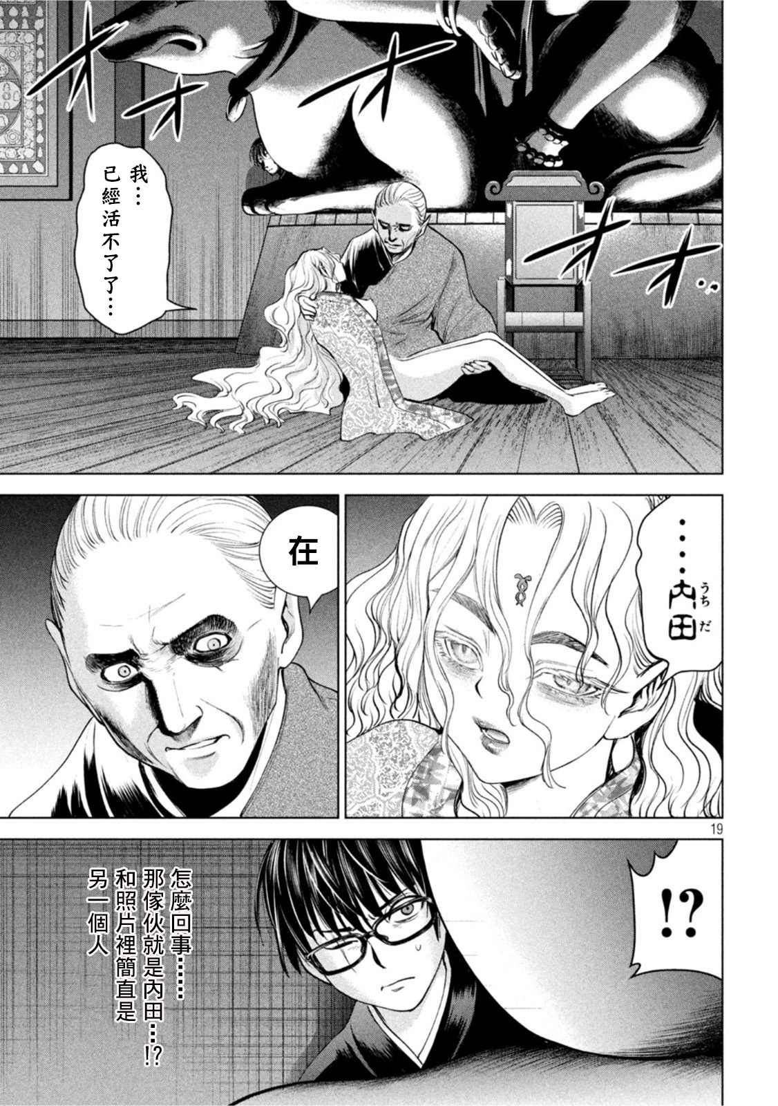 《Satanophany》第185话第17页