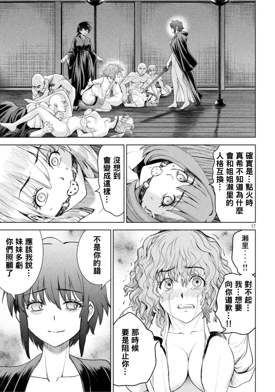 《Satanophany》第185话第15页