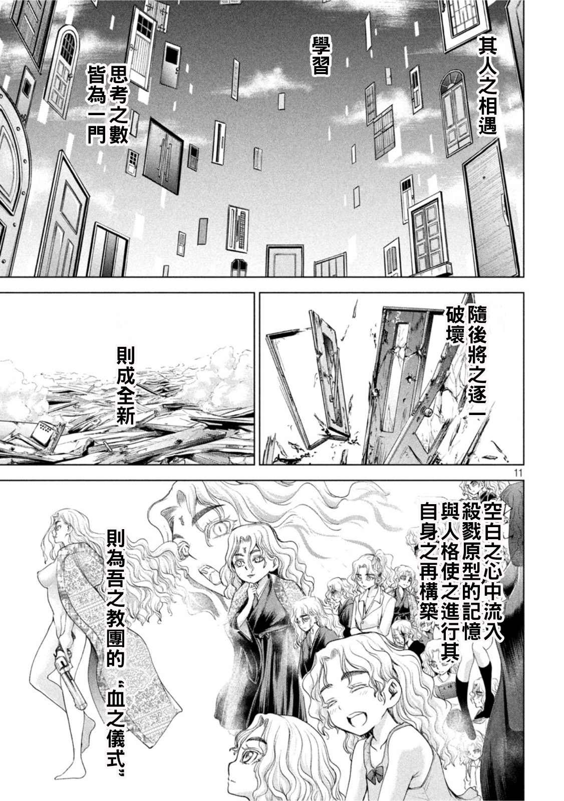 《Satanophany》第185话第10页