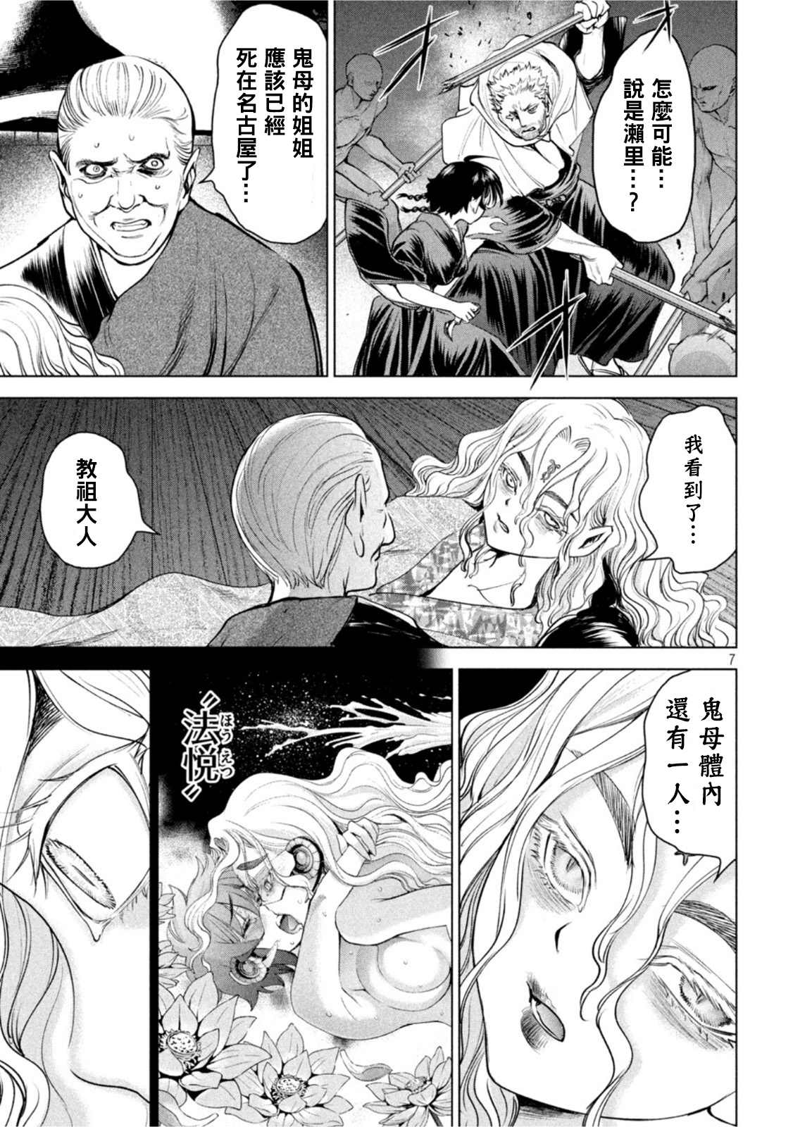 《Satanophany》第185话第7页