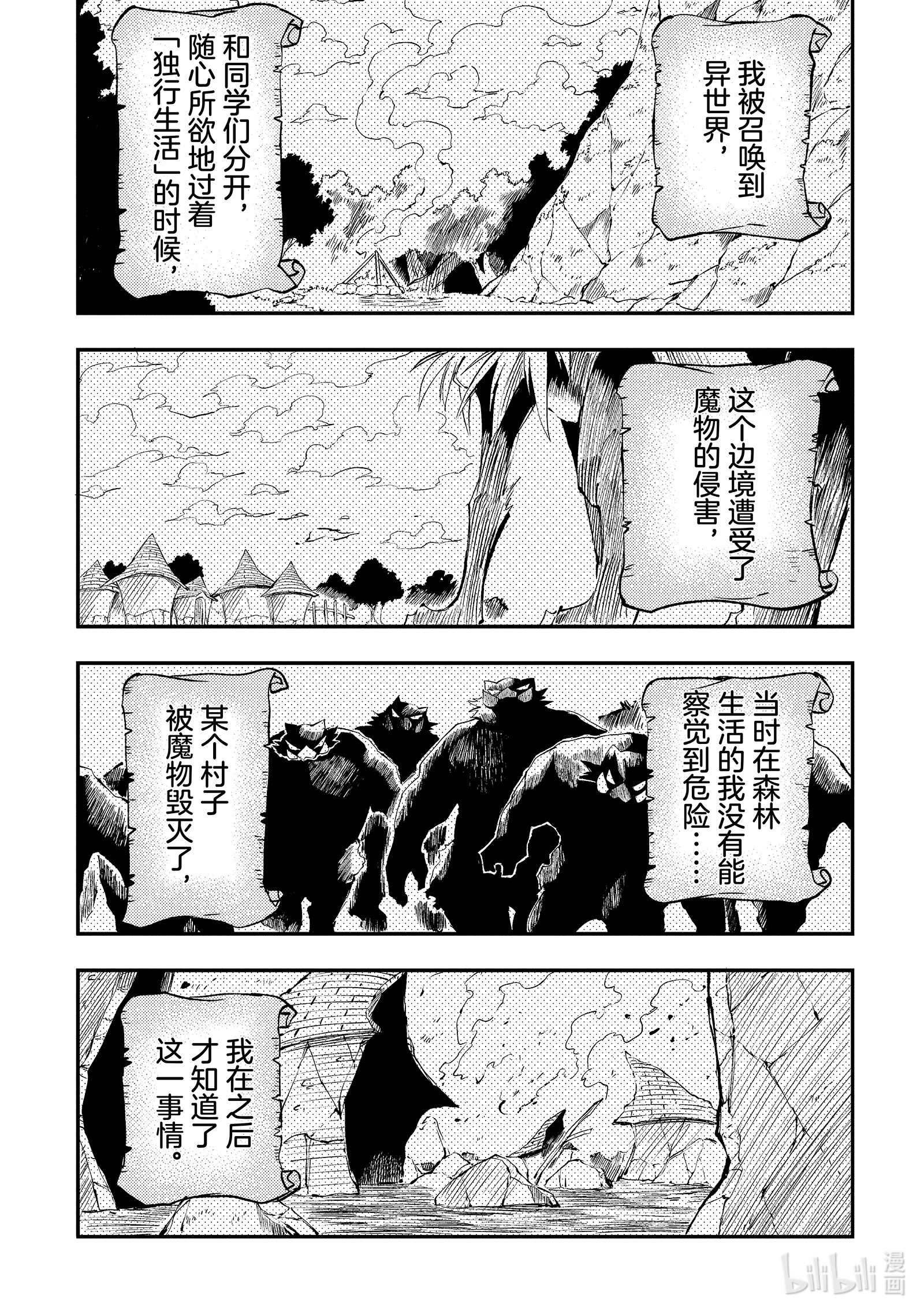 《独自一人的异世界攻略》114第1页