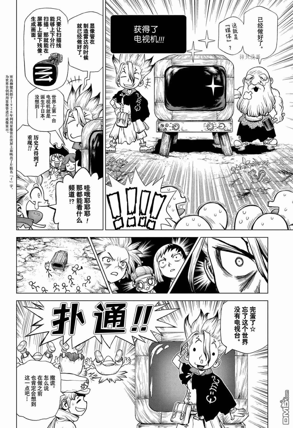 《Dr.STONE》第213话 试看版第5页