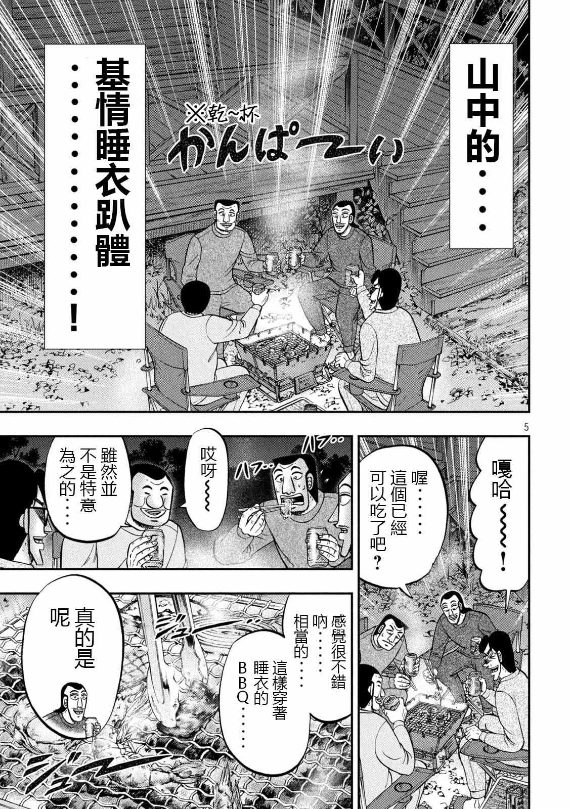 《一日出行录班长》第94话 寝卷第5页