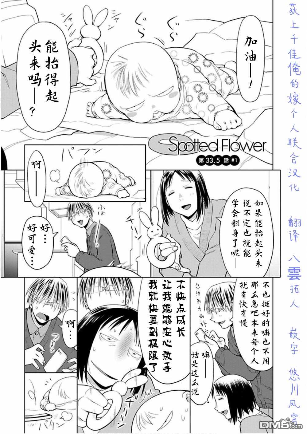 《现视研IF：Spotted Flower》第33.5话第1页