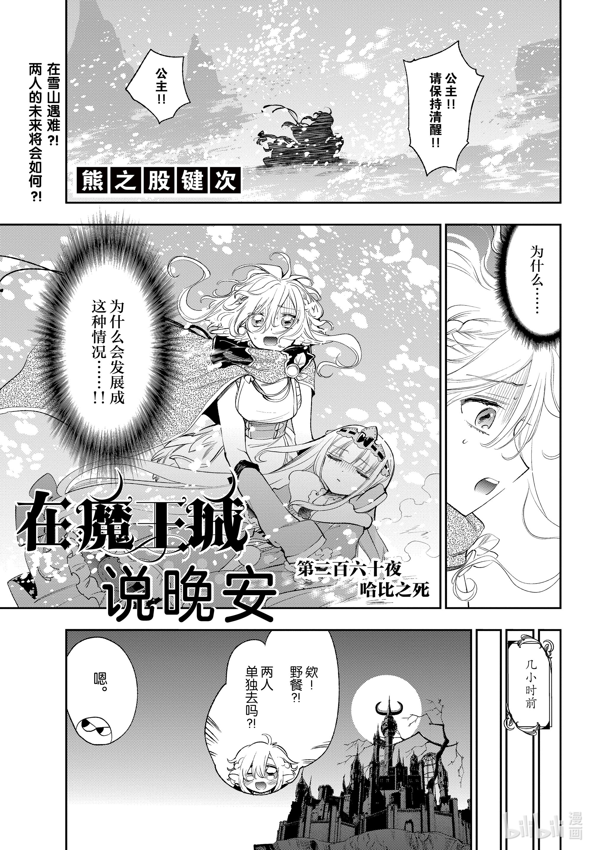 《在魔王城说晚安》260第1页