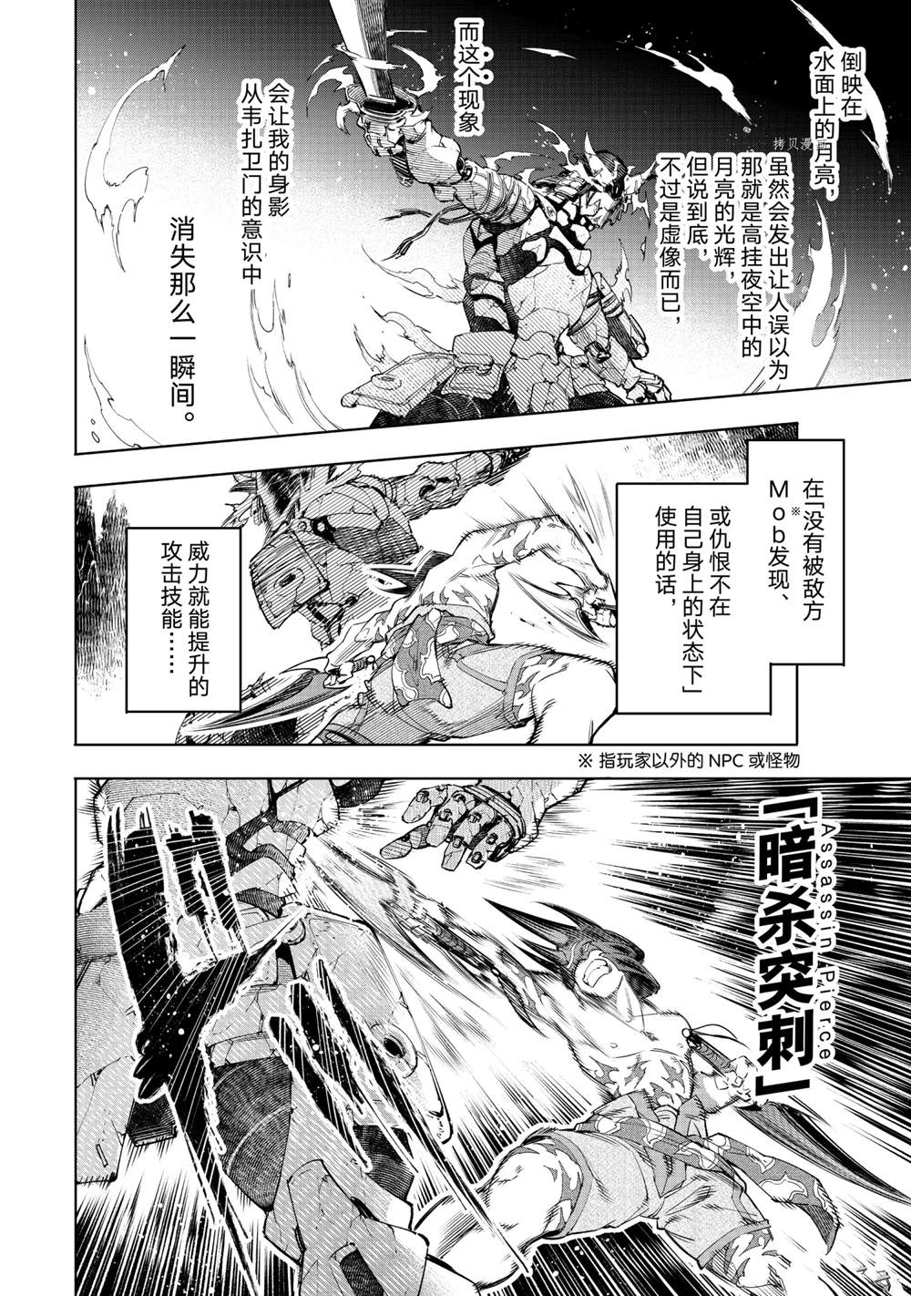 《香格里拉·弗陇提亚~屎作猎人向神作发起挑战~》第36话第8页