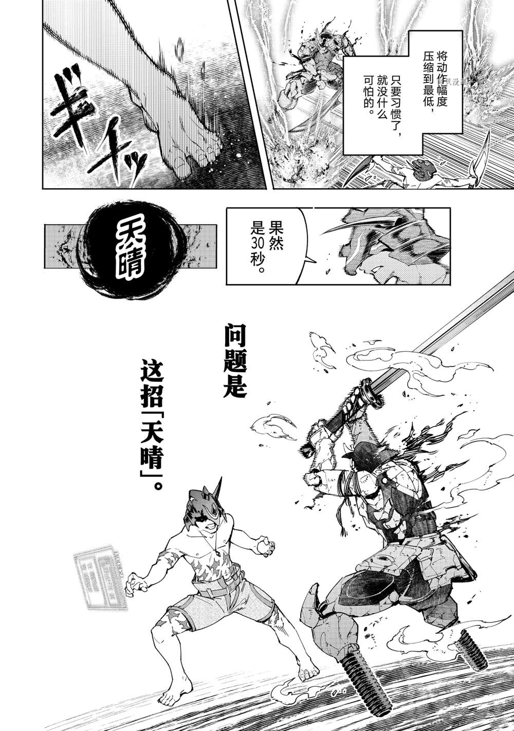 《香格里拉·弗陇提亚~屎作猎人向神作发起挑战~》第39话第6页