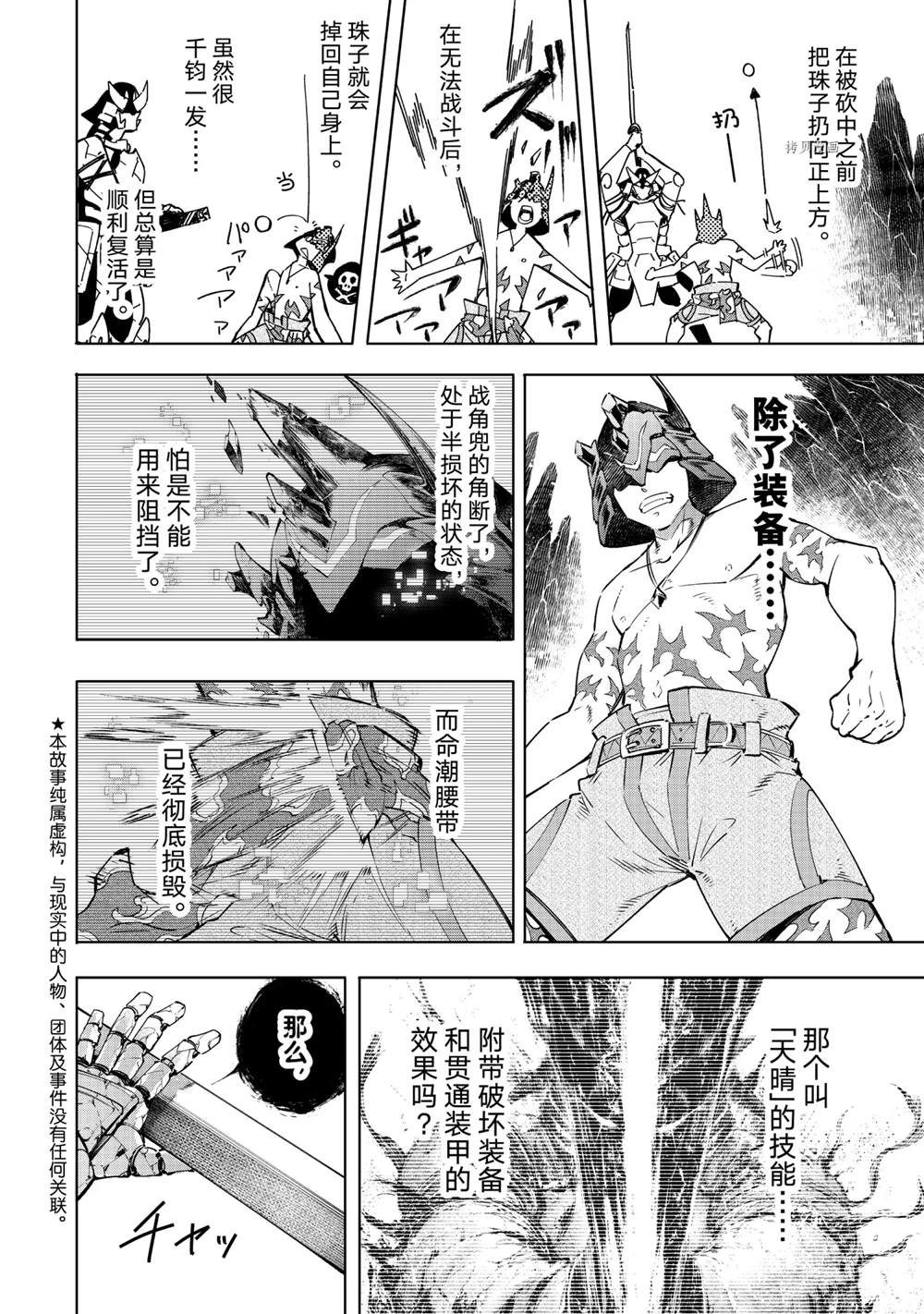 《香格里拉·弗陇提亚~屎作猎人向神作发起挑战~》第39话第2页