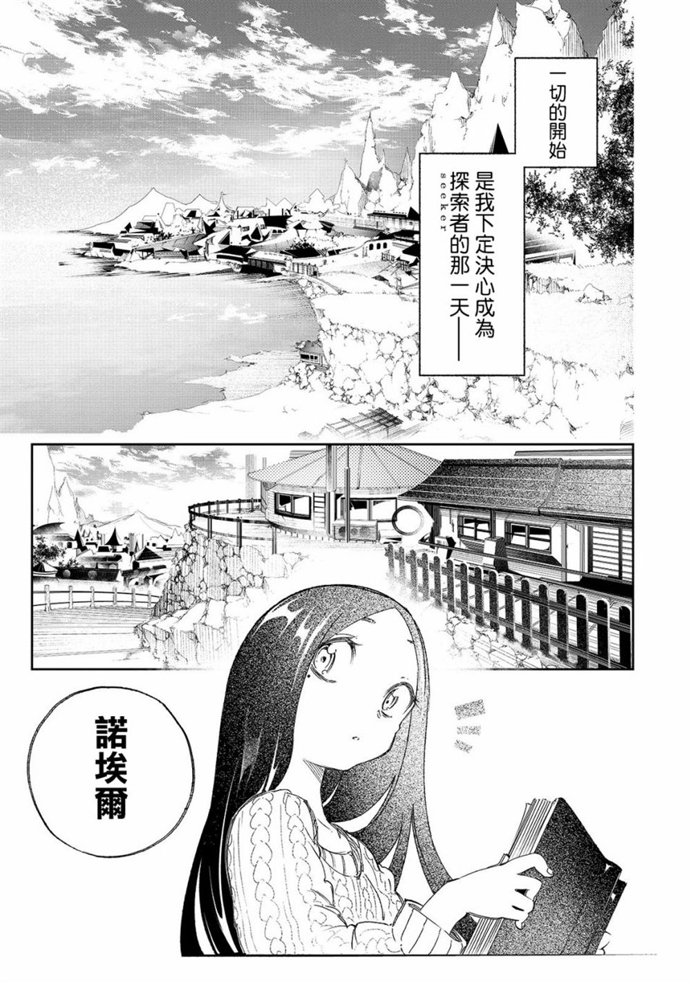 《得到最弱的辅助职能【话术士】的我统领世界最强小队》第1话第4页