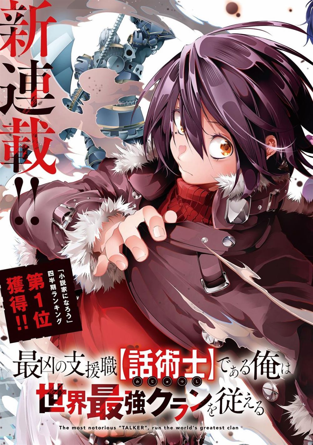 《得到最弱的辅助职能【话术士】的我统领世界最强小队》第1话第3页