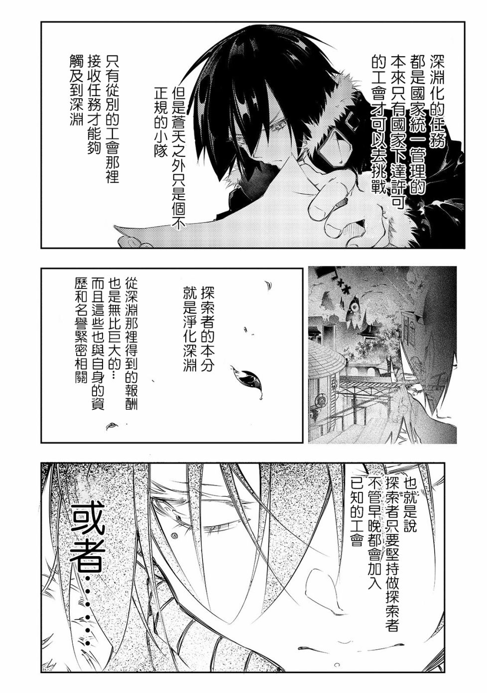 《得到最弱的辅助职能【话术士】的我统领世界最强小队》第3话第14页